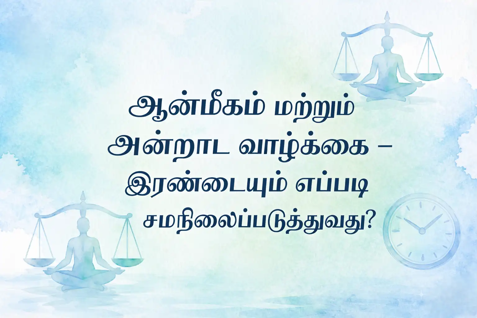 அன்றாட வேலைகளிலும் குடும்பப் பொறுப்புகளிலும் ஆன்மீக விழிப்புணர்வுடன் வாழும் நபர்