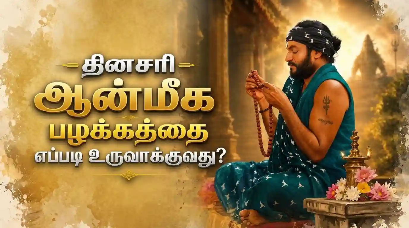காலை தியானம் செய்து தினசரி ஆன்மீக பழக்கத்தை பின்பற்றும் அமைதியான ஆன்மீக சூழல்