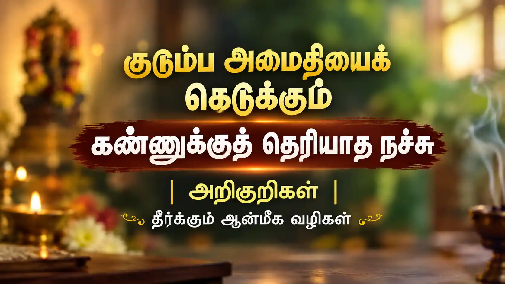 வீட்டில் குடும்பத்தினர் அனைவரும் அமைதியாக தியானம் செய்யும் காட்சி