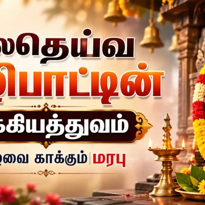 குடும்பத்தினர் குலதெய்வ கோவிலில் ஒன்றாக வழிபடும் காட்சி