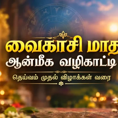 வைகாசி மாதத்தில் முருகன் வழிபாடு மற்றும் வைகாசி விசாக விழா
