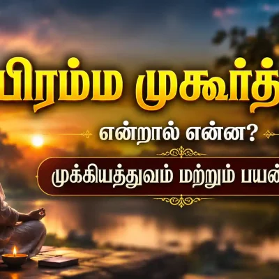அதிகாலையின் அமைதியான நேரம் தியானம், பிரார்த்தனை மற்றும் சுய சிந்தனைக்கு ஏற்றதாகக் கருதப்படுகிறது.