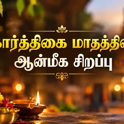 வரிசையாக ஏற்றி வைக்கப்பட்ட பாரம்பரிய கார்த்திகை அகல்விளக்குகள்