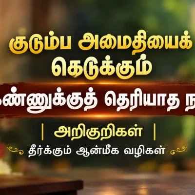 வீட்டில் குடும்பத்தினர் அனைவரும் அமைதியாக தியானம் செய்யும் காட்சி