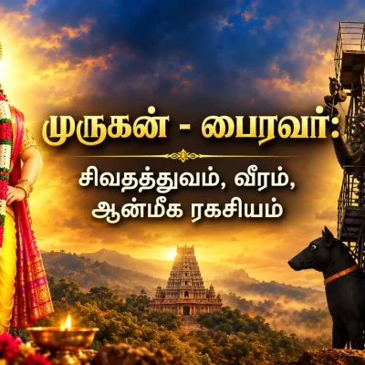 வேல் ஏந்திய முருகப்பெருமான் மற்றும் நாய் வாகனத்துடன் திகழும் பைரவரின் தெய்வீகத் தோற்றம்