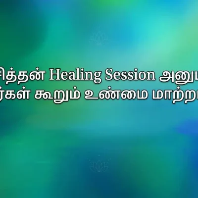 ஆதிசித்தன் Healing Session அனுபவத்தை பகிரும் பக்தர்கள் மற்றும் ஆன்மீக தியான சூழல்