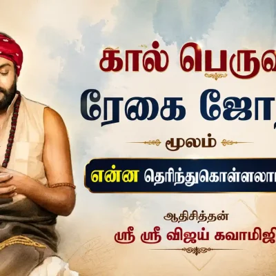 கால் பெருவிரல் ரேகை ஜோதிடம் மூலம் வாழ்க்கை பலன்கள் அறிதல்